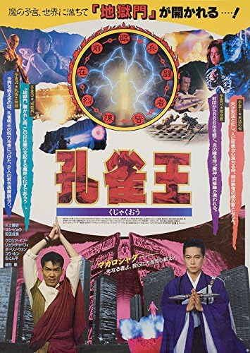 Kujaku o 1988 Японски Плакат B2